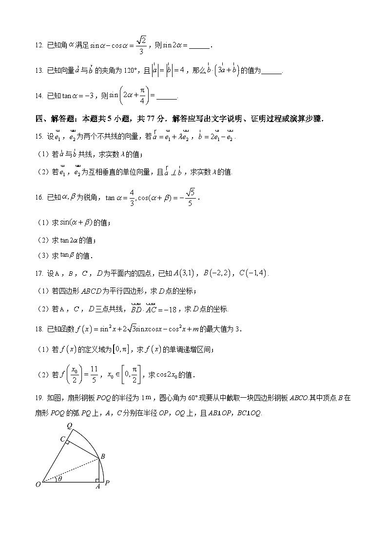 江苏省徐州市第二中学2024-2025学年高一下学期3月学情调研数学试卷（原卷版+解析版）第3页