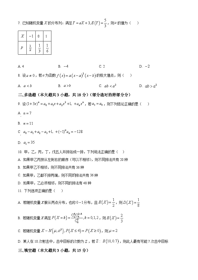 江苏省徐州市第三中学2024-2025学年高二下学期4月期中调研数学试题（原卷版+解析版）第2页