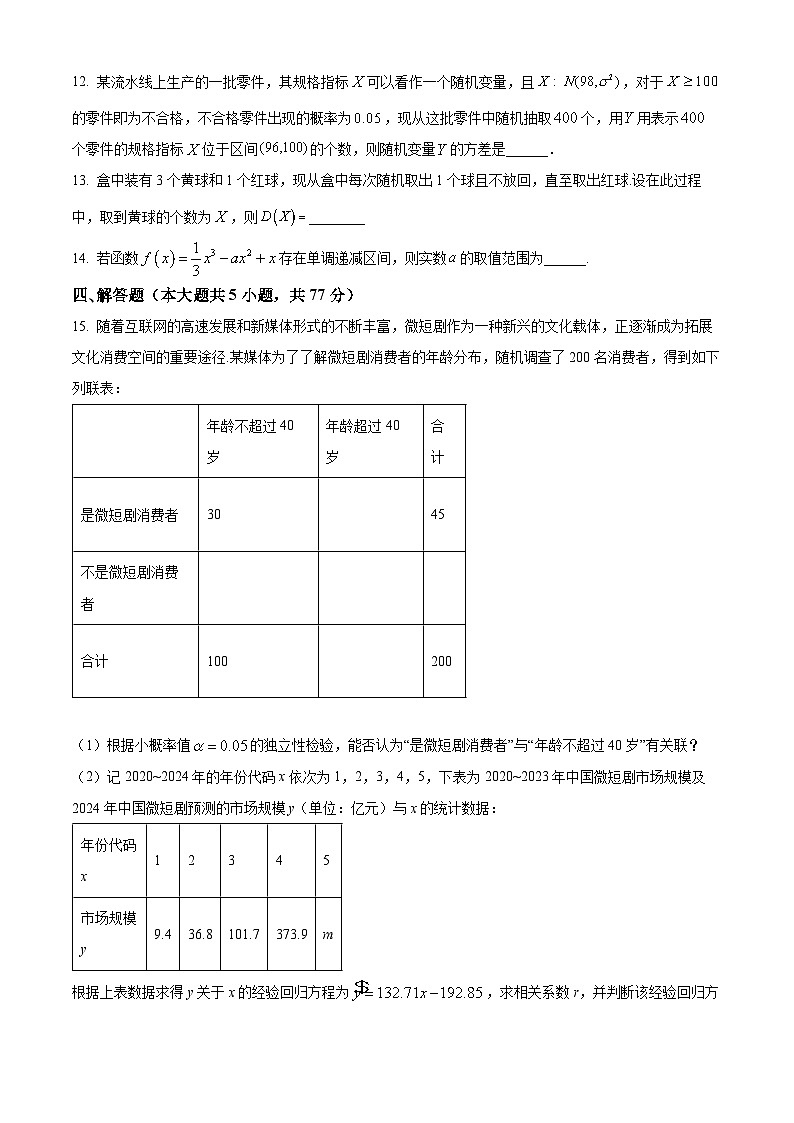 江苏省徐州市第三中学2024-2025学年高二下学期4月期中调研数学试题（原卷版+解析版）第3页