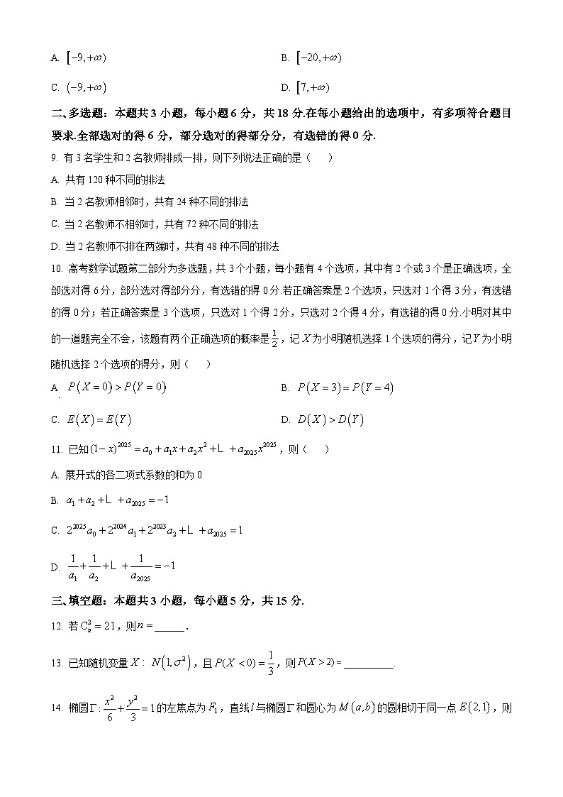 江苏省徐州市第一中学2024-2025学年高二下学期3月月考数学试题（原卷版+解析版）第2页