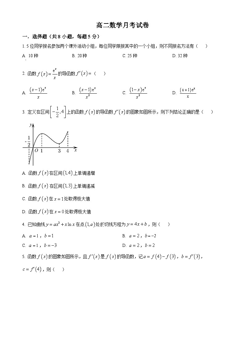 江苏省徐州市九里中学2024-2025学年高二下学期第一次月考数学试题（原卷版+解析版）第1页