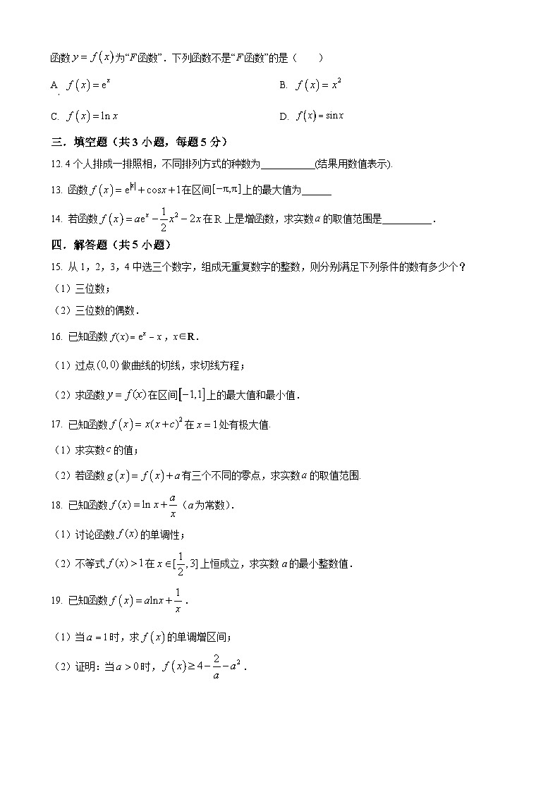 江苏省徐州市九里中学2024-2025学年高二下学期第一次月考数学试题（原卷版+解析版）第3页