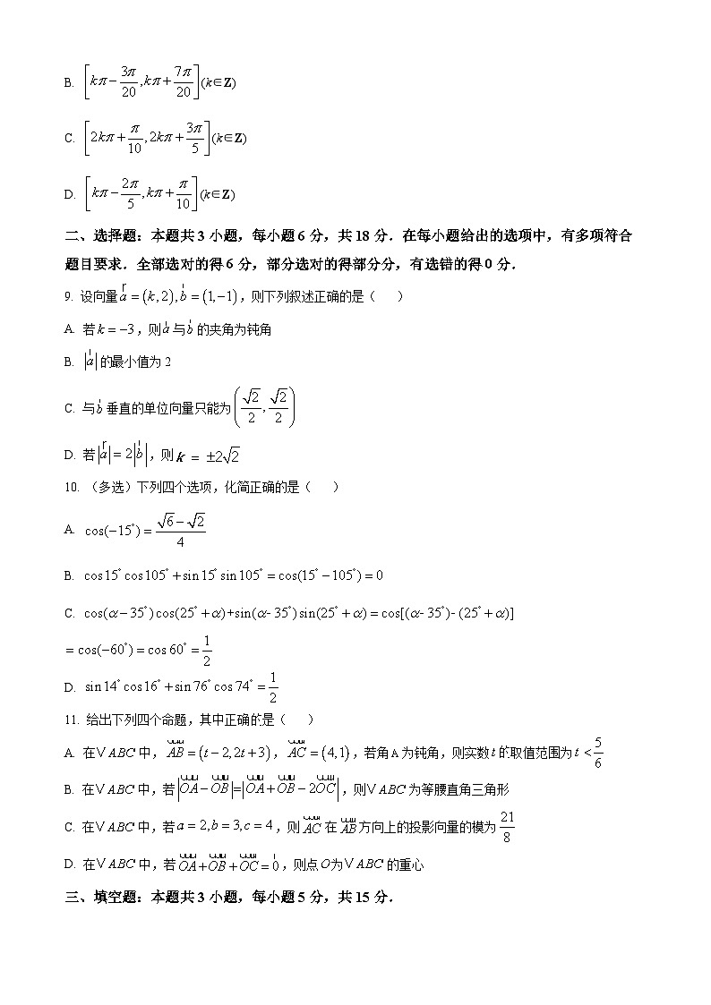 江苏省徐州市九里中学2024-2025学年高一下学期3月月考数学试题（原卷版+解析版）第2页