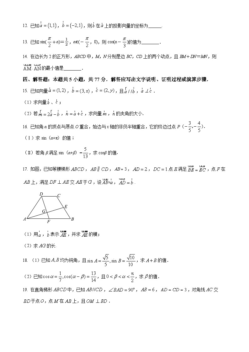 江苏省徐州市九里中学2024-2025学年高一下学期3月月考数学试题（原卷版+解析版）第3页