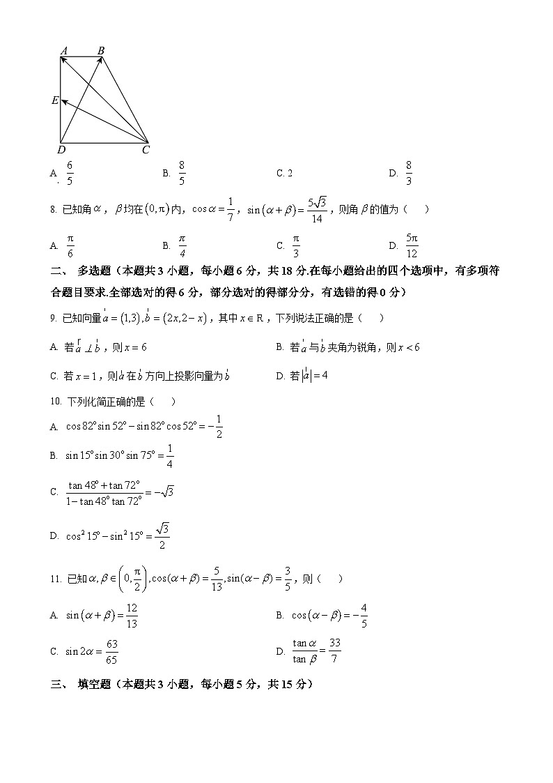 江苏省徐州市铜山区大许中学2024-2025学年高一下学期3月月考数学试卷（原卷版+解析版）第2页