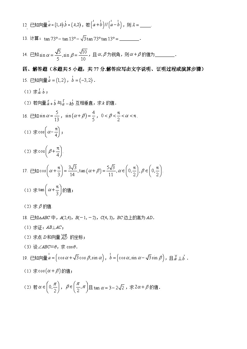 江苏省徐州市铜山区大许中学2024-2025学年高一下学期3月月考数学试卷（原卷版+解析版）第3页