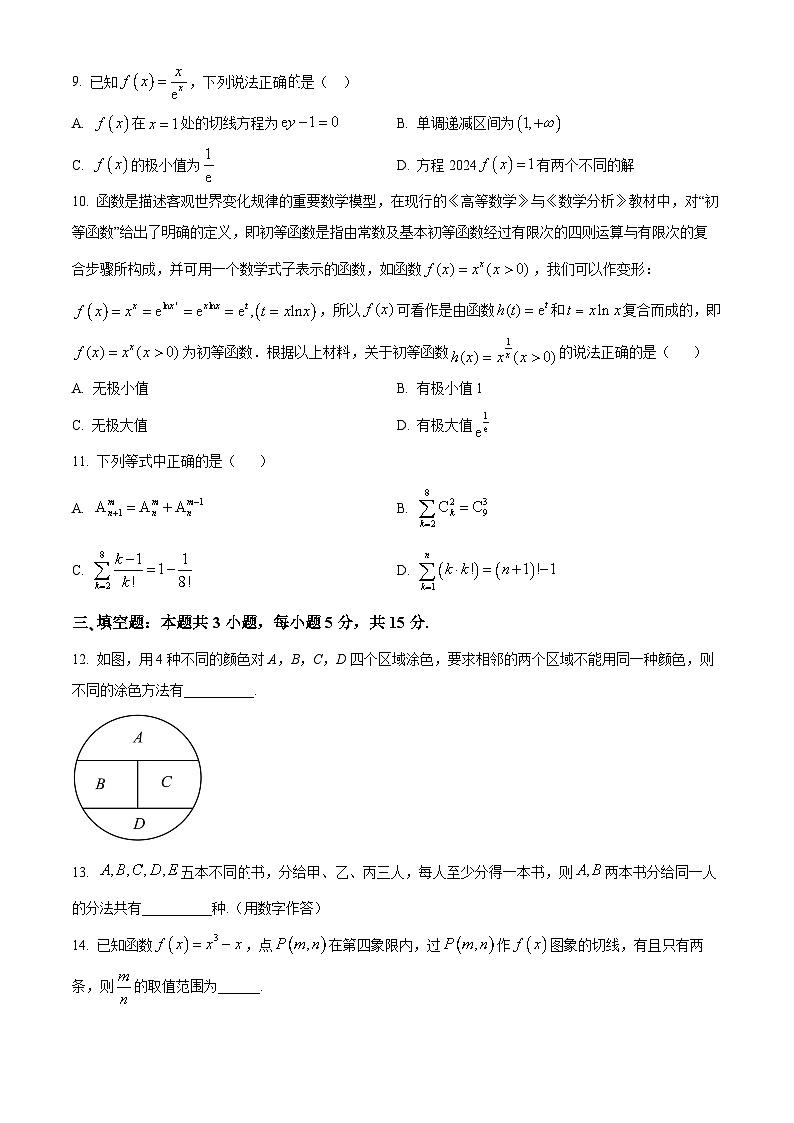 江苏省镇江第一中学等校2024-2025学年高二下学期3月学情调研数学试题（原卷版+解析版）第2页