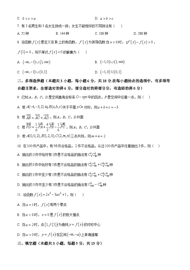 江苏扬州市邗江区2024-2025学年高二下学期期中考试数学试卷（原卷版+解析版）第2页