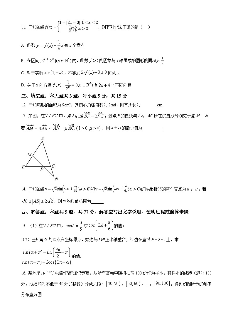 江西省抚州市临川第一中学2024-2025学年高一下学期期中考试数学试题（原卷版+解析版）第3页