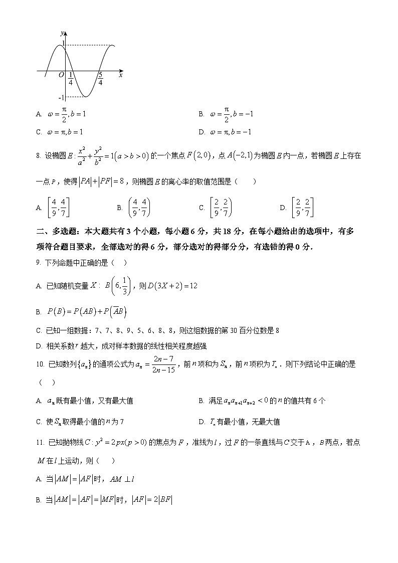 江西省临川第一中学2024-2025学年高二下学期3月月考数学试题（原卷版+解析版）第2页