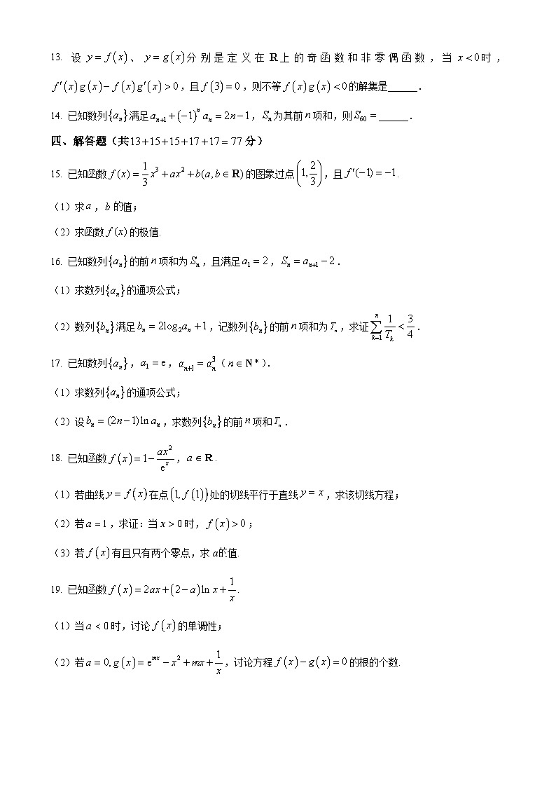 江西省南昌市南昌县莲塘第一中学2024-2025学年高二下学期期中考试数学试题（原卷版+解析版）第3页