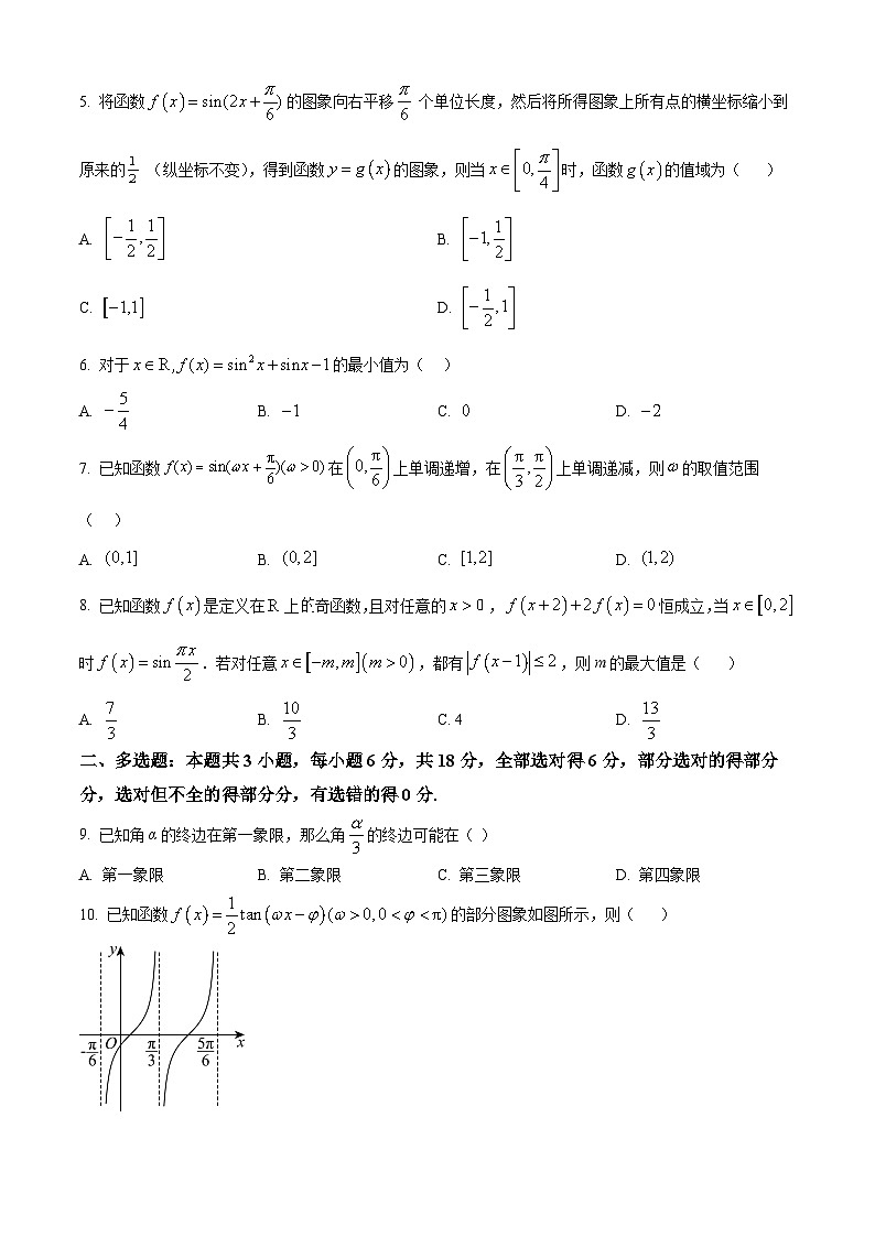 江西省上饶市第一中学2024-2025学年高一下学期第一次月考（3月）数学试卷（原卷版+解析版）第2页