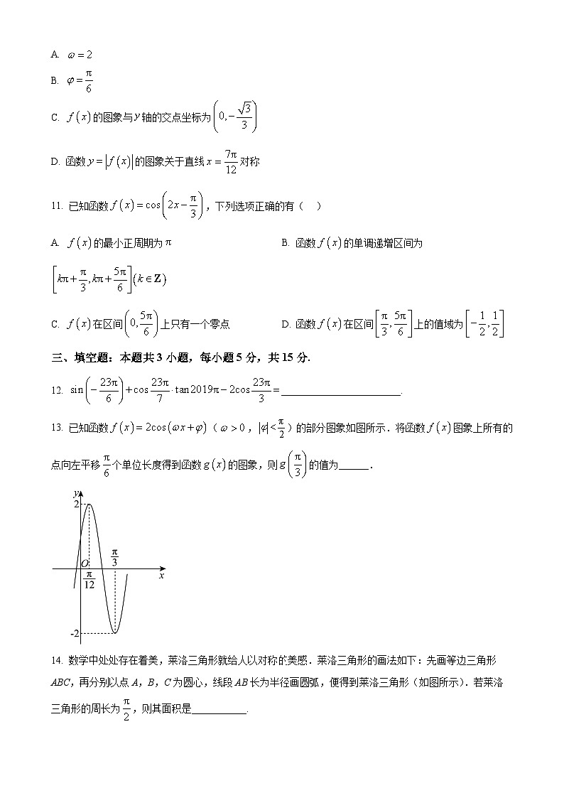 江西省上饶市第一中学2024-2025学年高一下学期第一次月考（3月）数学试卷（原卷版+解析版）第3页