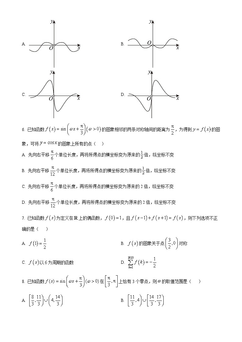 江西省上饶市弋阳县第一中学、横峰中学、铅山县第一中学2024-2025学年高一下学期3月月考数学试卷（原卷版+解析版）第2页