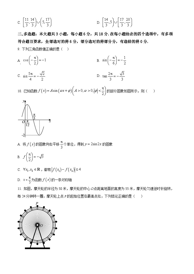 江西省上饶市弋阳县第一中学、横峰中学、铅山县第一中学2024-2025学年高一下学期3月月考数学试卷（原卷版+解析版）第3页