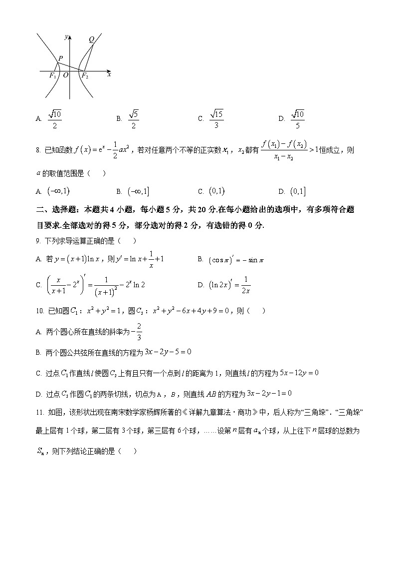 江西省宜春市部分学校2024-2025学年高二下学期3月月考数学试题（原卷版+解析版）第2页