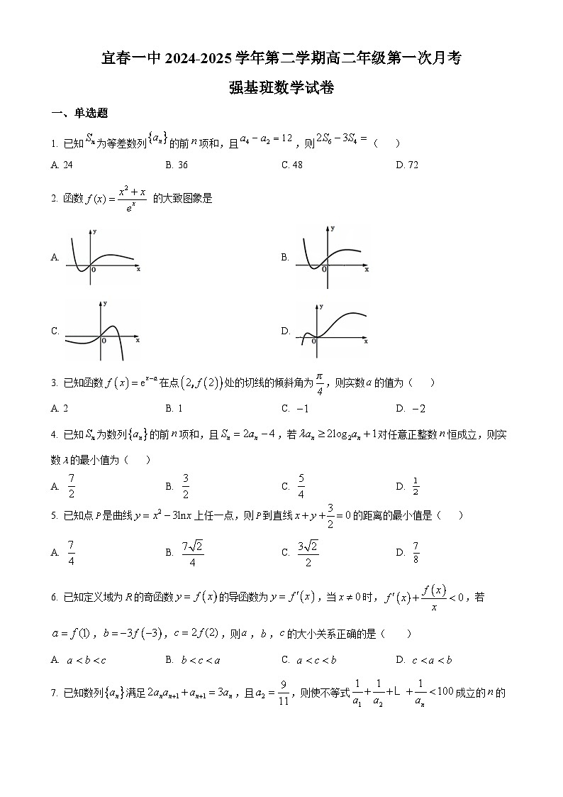 江西省宜春市第一中学2024-2025学年高二下学期第一次月考（3月）数学试题（原卷版+解析版）第1页