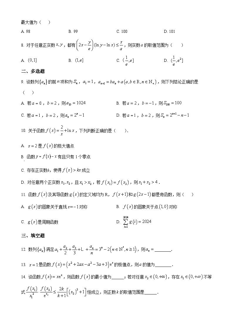 江西省宜春市第一中学2024-2025学年高二下学期第一次月考（3月）数学试题（原卷版+解析版）第2页