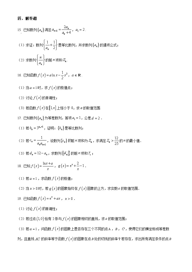 江西省宜春市第一中学2024-2025学年高二下学期第一次月考（3月）数学试题（原卷版+解析版）第3页