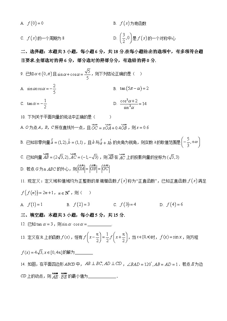 江西省宜春市丰城市第九中学2024-2025学年高一下学期期中考试数学试题（原卷版+解析版）第2页