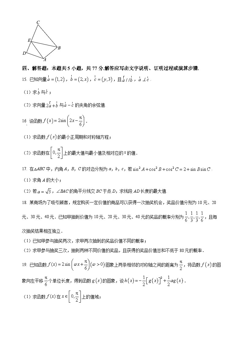 江西省宜春市丰城市第九中学2024-2025学年高一下学期期中考试数学试题（原卷版+解析版）第3页