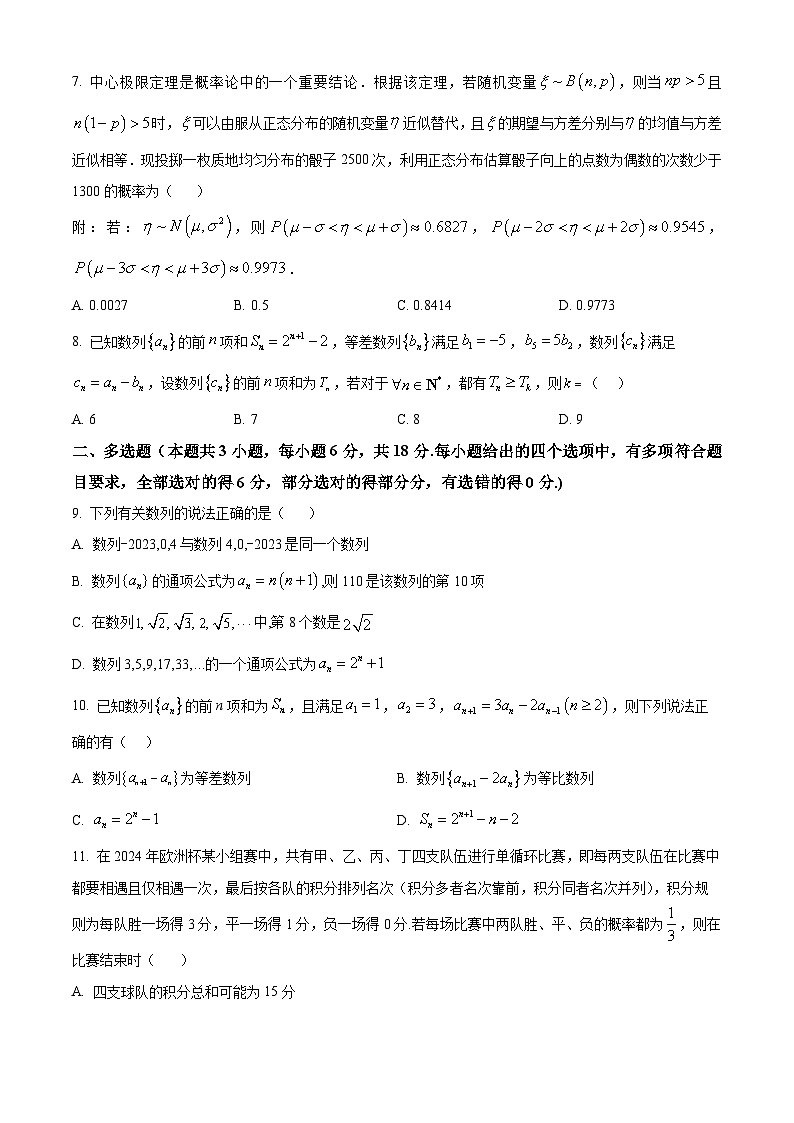江西省余江市第一中学2024-2025学年高二下学期第一次月考数学试题（原卷版+解析版）第2页