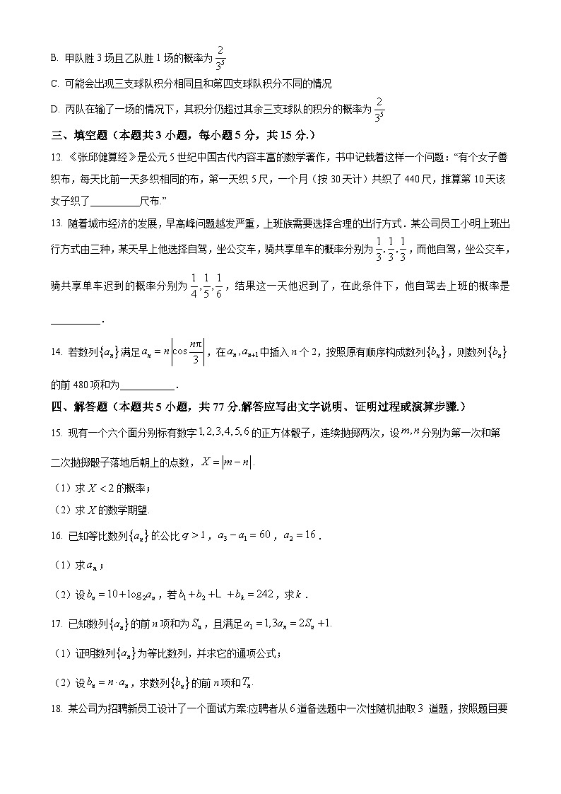 江西省余江市第一中学2024-2025学年高二下学期第一次月考数学试题（原卷版+解析版）第3页
