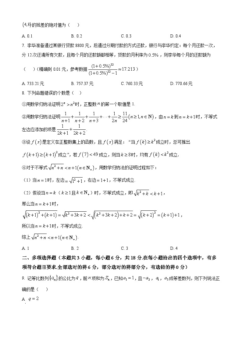 辽宁省沈阳市第二中学2024-2025学年高二下学期4月月考数学试题（原卷版+解析版）第2页