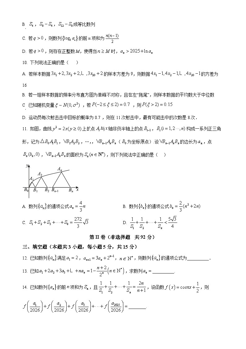 辽宁省沈阳市第二中学2024-2025学年高二下学期4月月考数学试题（原卷版+解析版）第3页