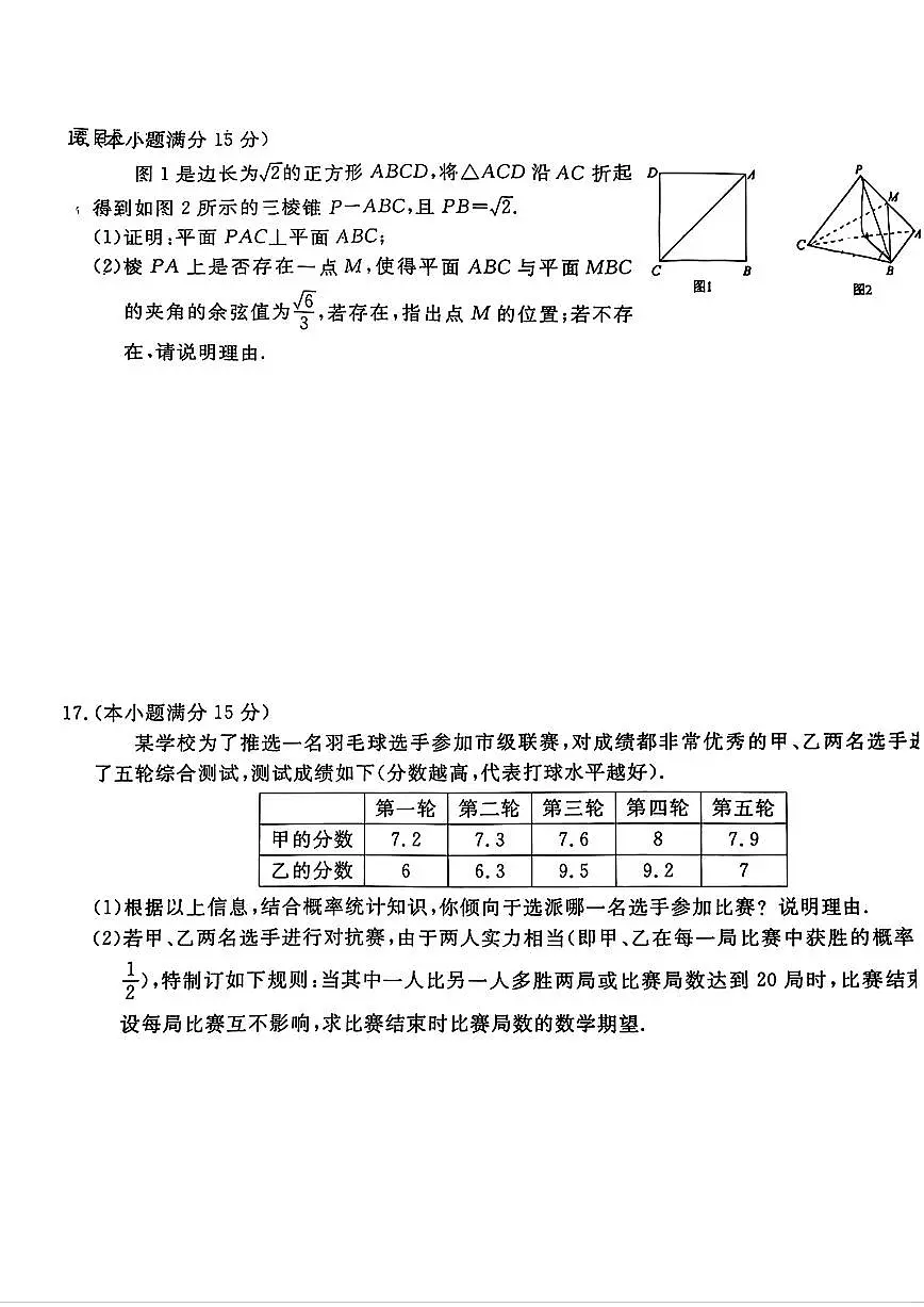 2025届湖北黄冈八模高三模拟测试（八）数学试题（含答案）第3页
