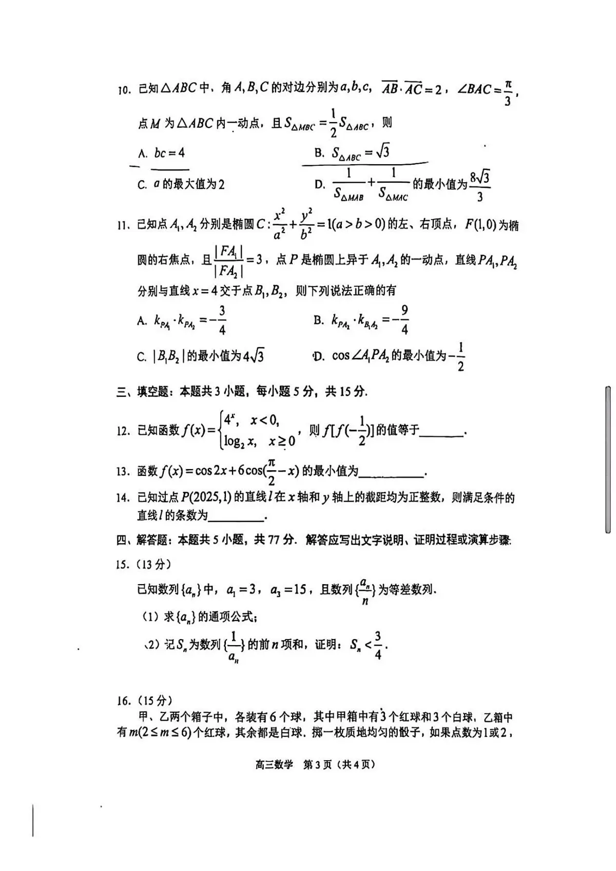 辽宁省沈阳市2025届高三教学质量监测（三）数学试卷（含答案）第3页