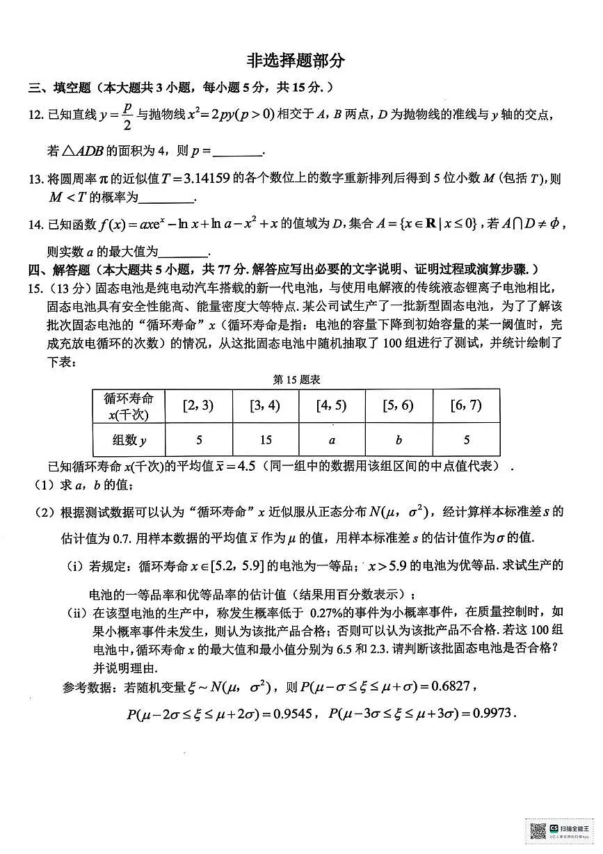 浙江精诚联盟2025届高三下学期适应性联考数学试题（含答案）第3页