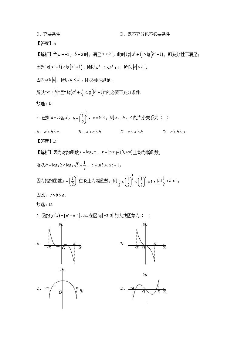 安徽省宿州市省、市示范高中2024-2025学年高一上学期1月期末教学质量检测数学试题（解析版）第2页