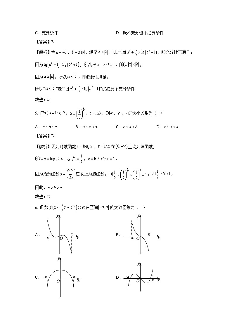 安徽省宿州市省、市示范高中2024-2025学年高一上学期1月期末教学质量检测数学试题（解析版）第2页