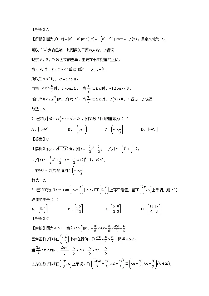 安徽省宿州市省、市示范高中2024-2025学年高一上学期1月期末教学质量检测数学试题（解析版）第3页