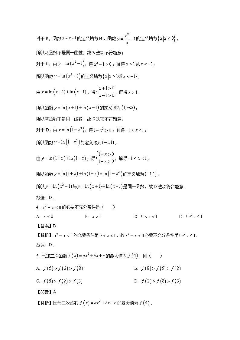 安徽省亳州市涡阳县2024-2025学年高一上学期期末联考数学试题（解析版）第2页
