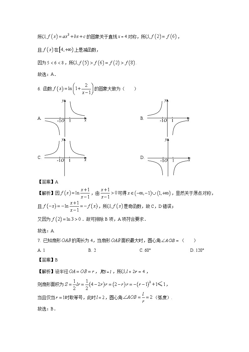 安徽省亳州市涡阳县2024-2025学年高一上学期期末联考数学试题（解析版）第3页