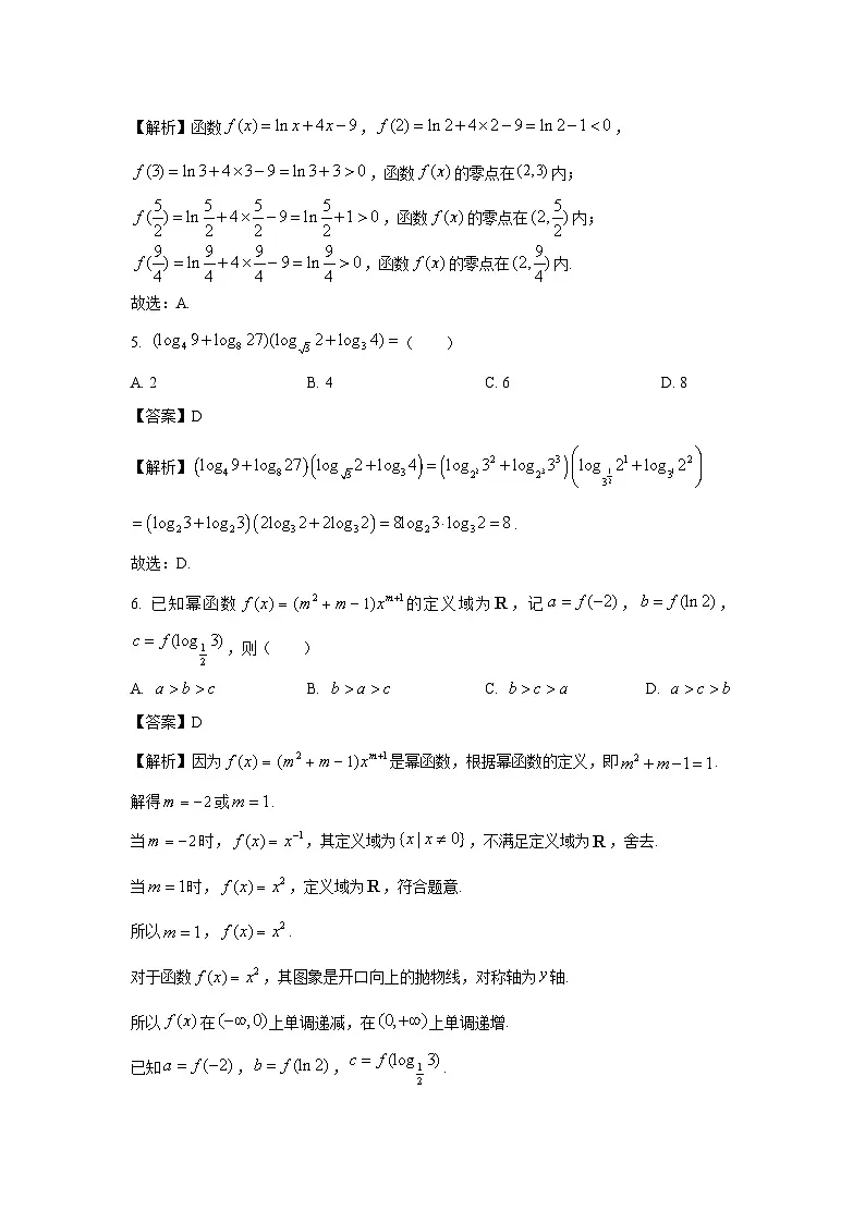 山东省济宁市2024-2025学年高一上学期期末数学试题（解析版）第2页