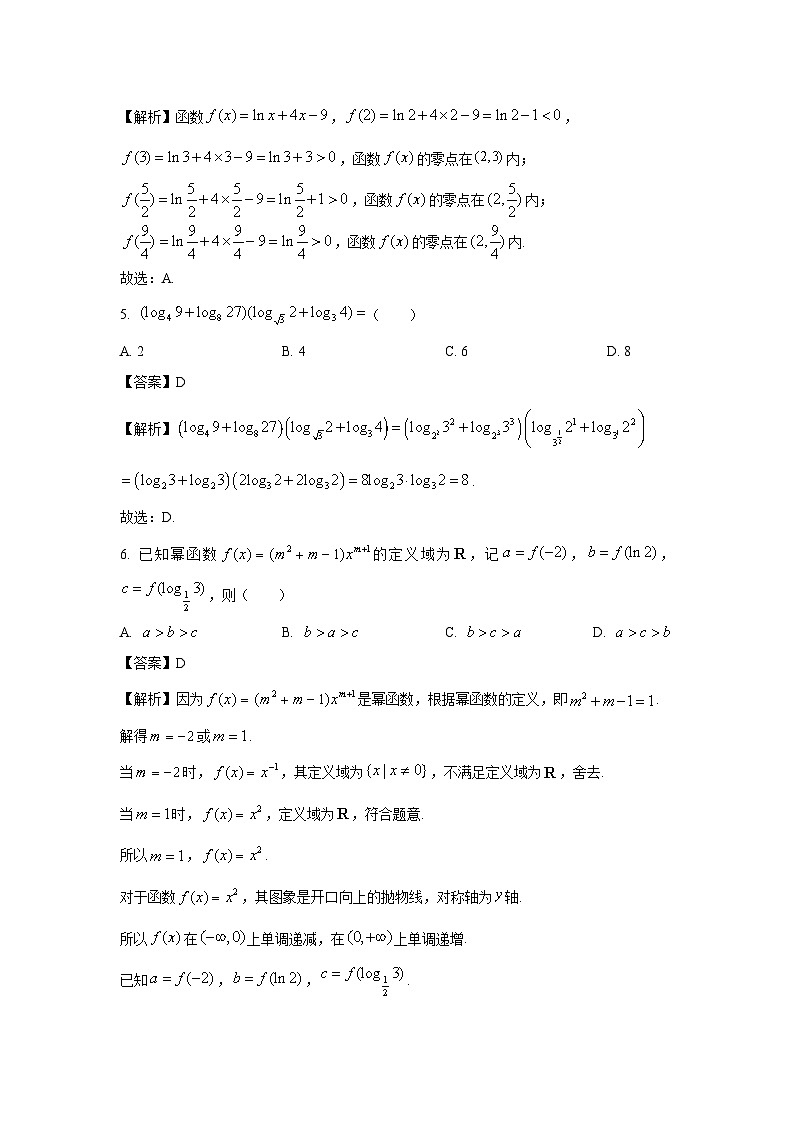 山东省济宁市2024-2025学年高一上学期期末数学试题（解析版）第2页