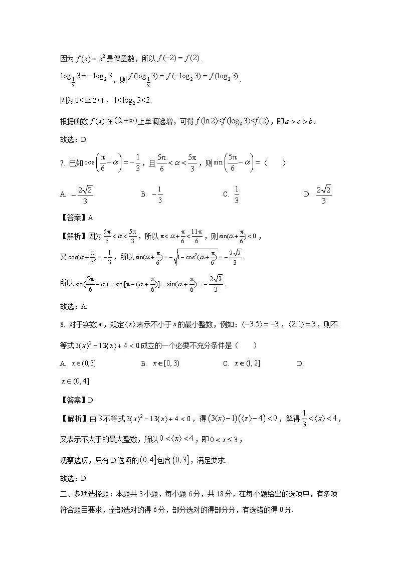 山东省济宁市2024-2025学年高一上学期期末数学试题（解析版）第3页