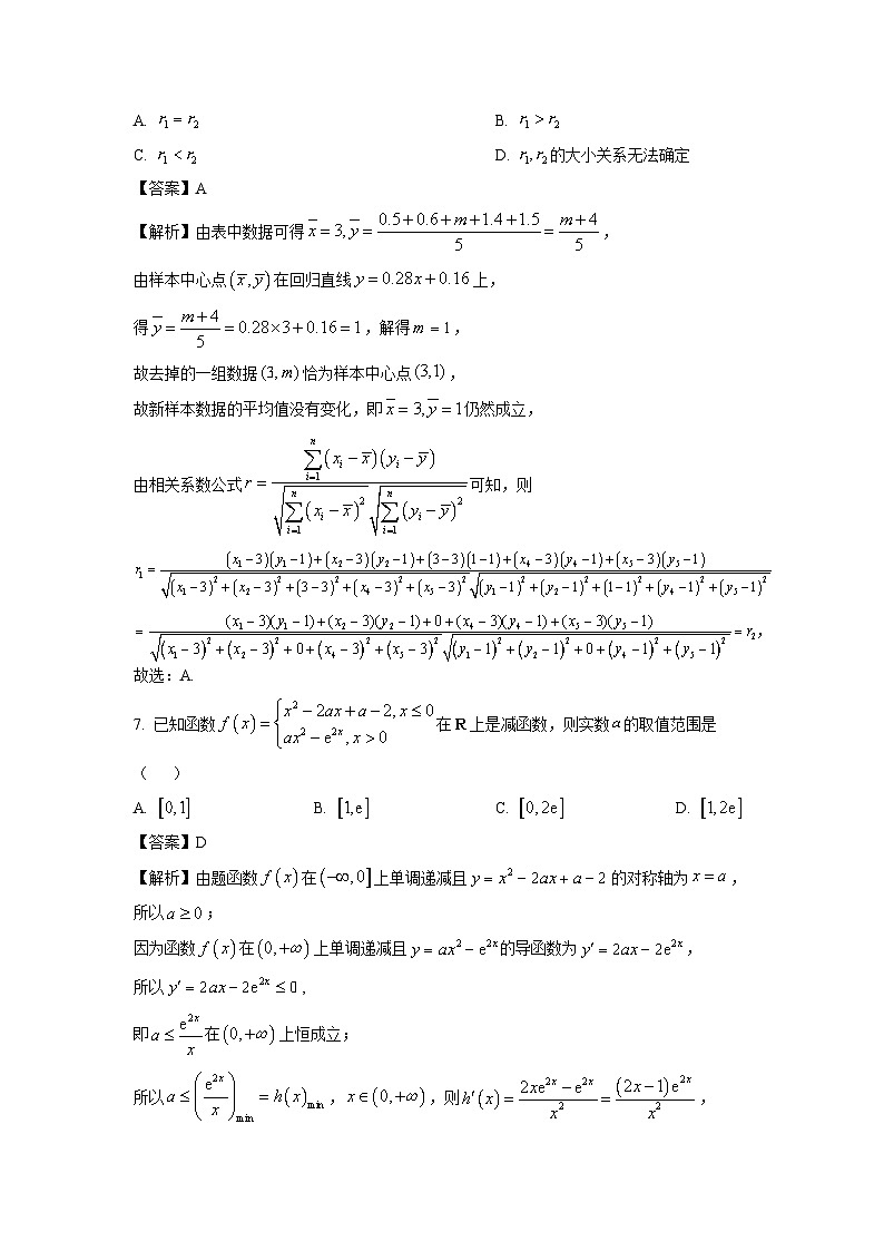 山东省济宁市2023-2024学年高二下学期期末考试数学试题（解析版）第3页