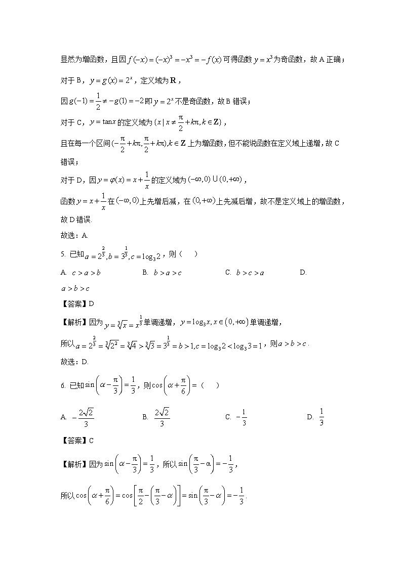 山东省济南市2024-2025学年高一上学期期末数学试题（解析版）第2页
