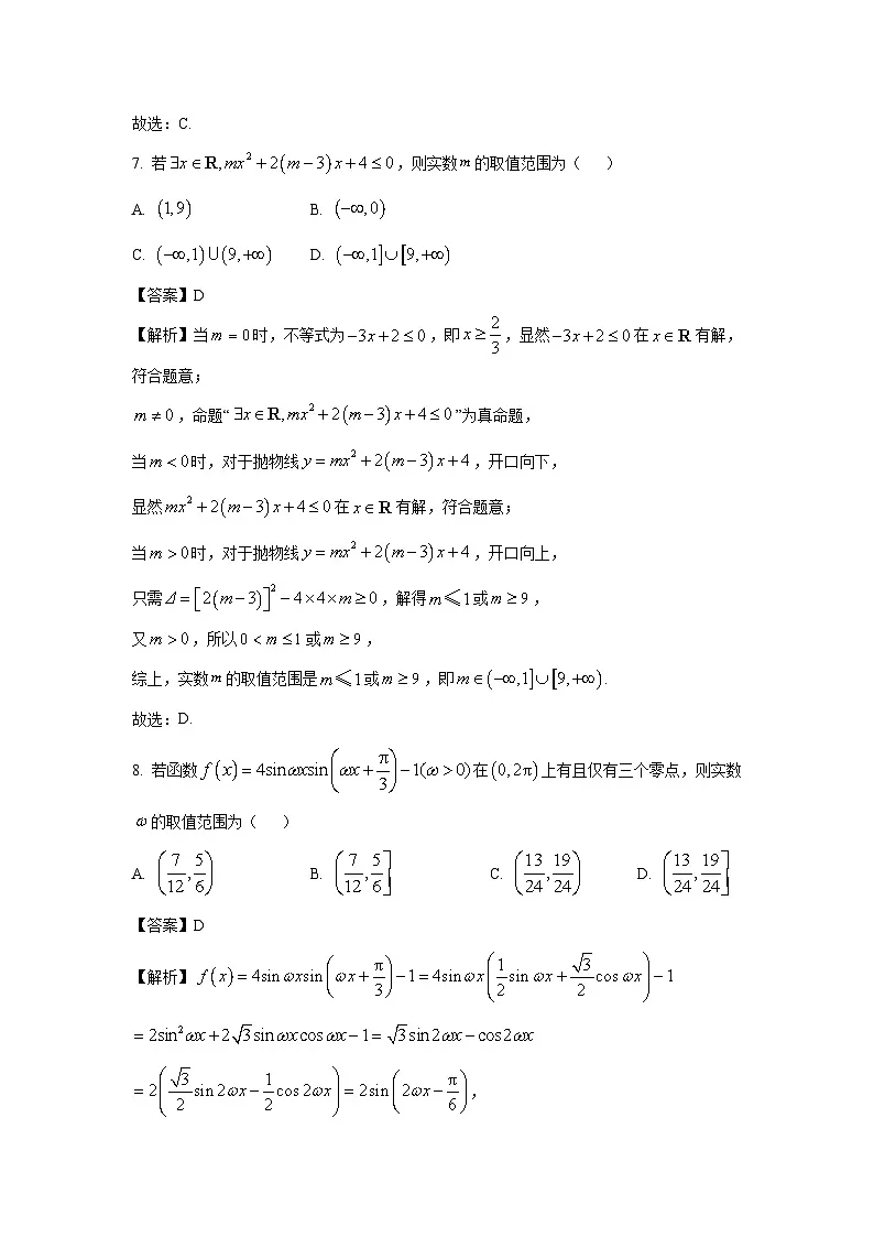 山东省济南市2024-2025学年高一上学期期末数学试题（解析版）第3页