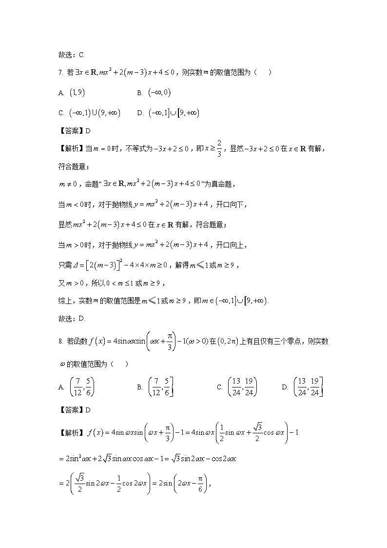 山东省济南市2024-2025学年高一上学期期末数学试题（解析版）第3页