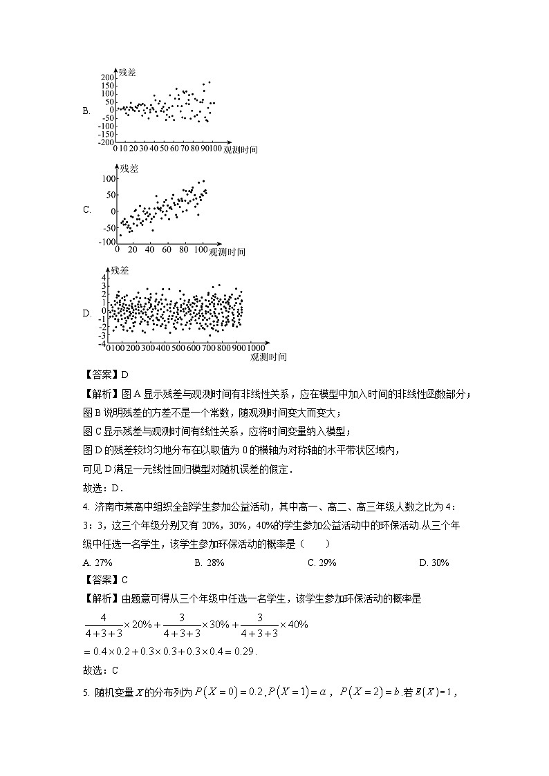 山东省济南市2023-2024学年高二下学期7月期末学习质量检测数学试题（解析版）第2页