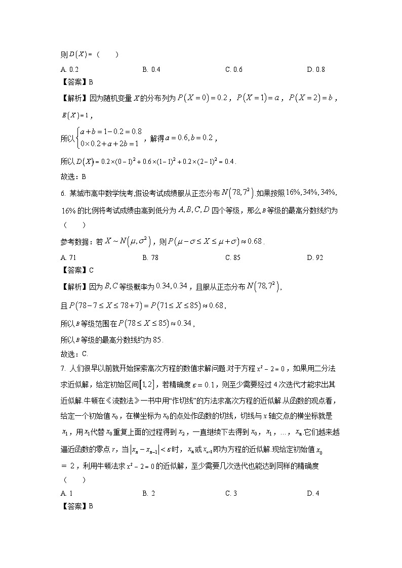 山东省济南市2023-2024学年高二下学期7月期末学习质量检测数学试题（解析版）第3页