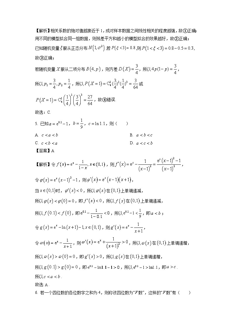 山东省泰安市部分学校2023-2024学年高二下学期期末测试数学试题（解析版）第3页