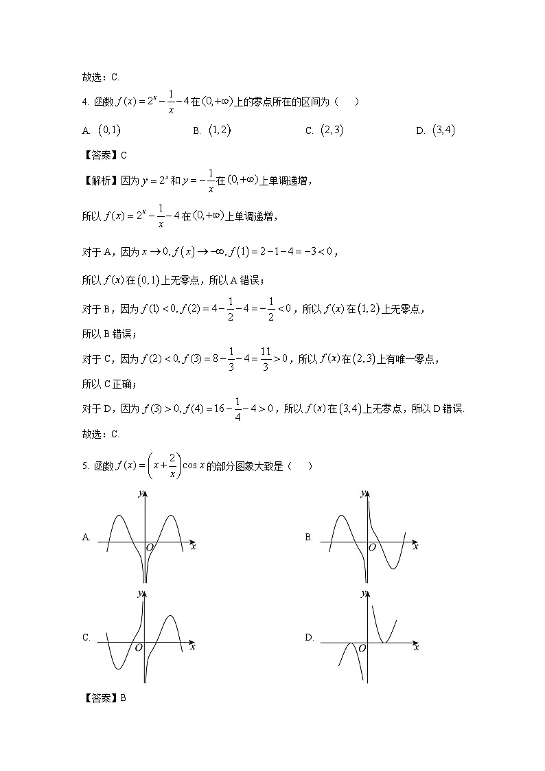 山东省泰安市2024-2025学年高一上学期期末数学试题（解析版）第2页