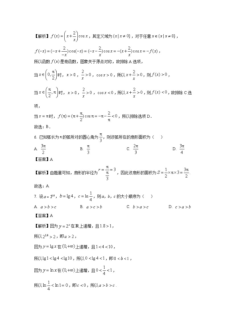 山东省泰安市2024-2025学年高一上学期期末数学试题（解析版）第3页