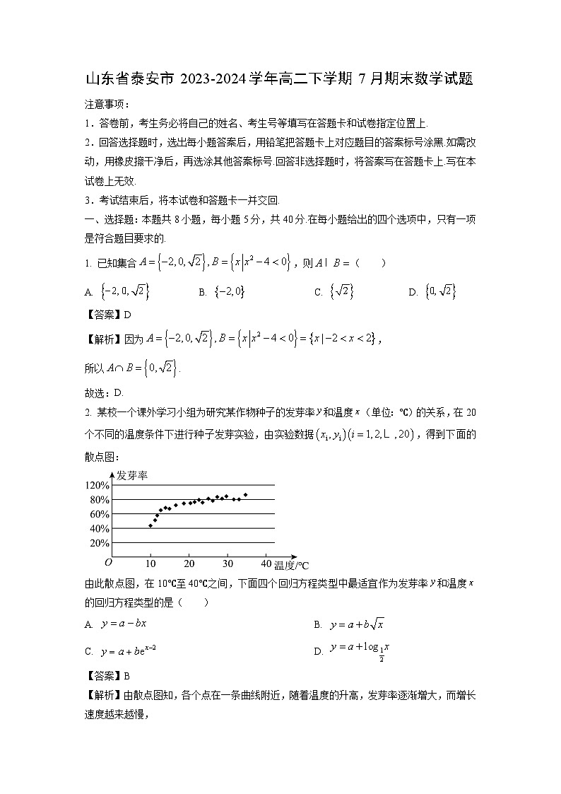 山东省泰安市2023-2024学年高二下学期7月期末数学试题（解析版）第1页